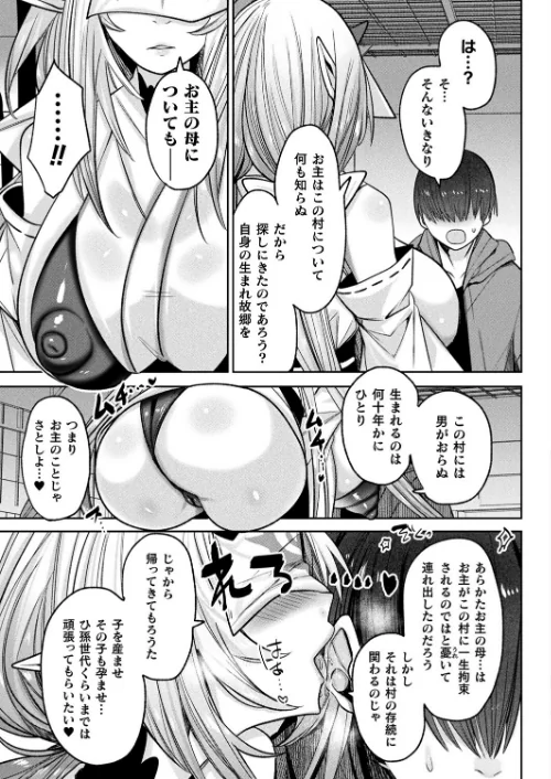 【エロ漫画】さと還り(単話)/2025-05-28発売 試し読みサンプル 3ページ目