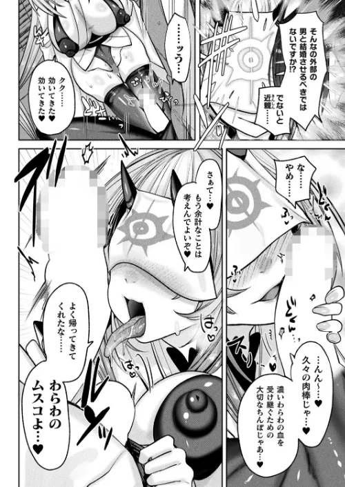 【エロ漫画】さと還り(単話)/2025-05-28発売 試し読みサンプル 4ページ目