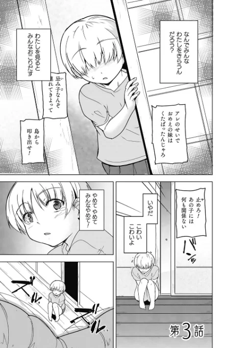 【エロ漫画】虫ノ巫女（単話）/2025-05-31発売 試し読みサンプル 3ページ目