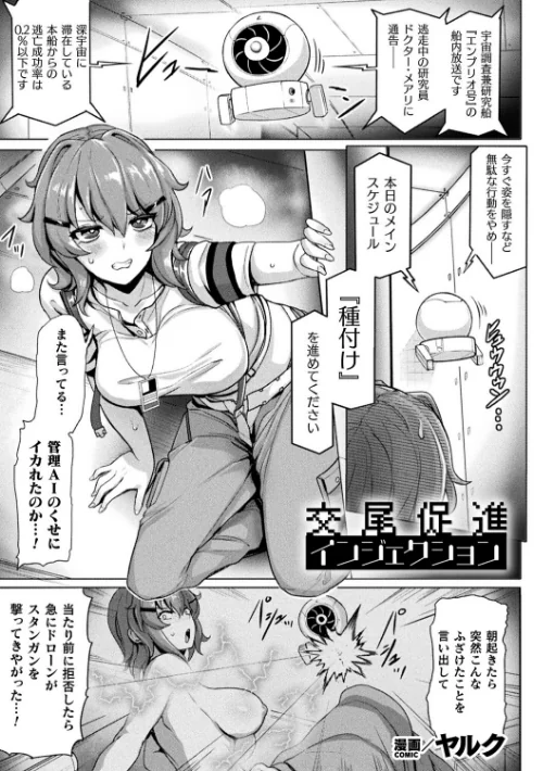 【エロ漫画】別冊コミックアンリアル 寄生洗脳〜歯向かう雌を思いのままに〜 デジタル版Vol.1/2025-06-13発売 試し読みサンプル 11ページ目