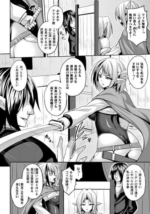 【エロ漫画】別冊コミックアンリアル 寄生洗脳〜歯向かう雌を思いのままに〜 デジタル版Vol.1/2025-06-13発売 試し読みサンプル 20ページ目