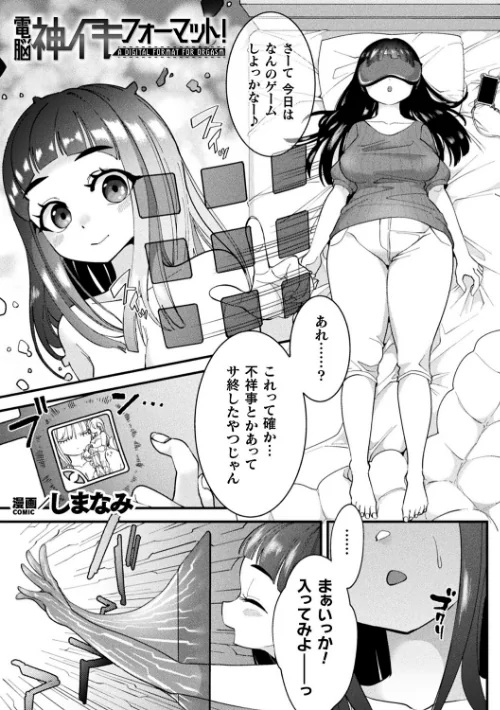 【エロ漫画】別冊コミックアンリアル 寄生洗脳〜歯向かう雌を思いのままに〜 デジタル版Vol.1/2025-06-13発売 試し読みサンプル 3ページ目