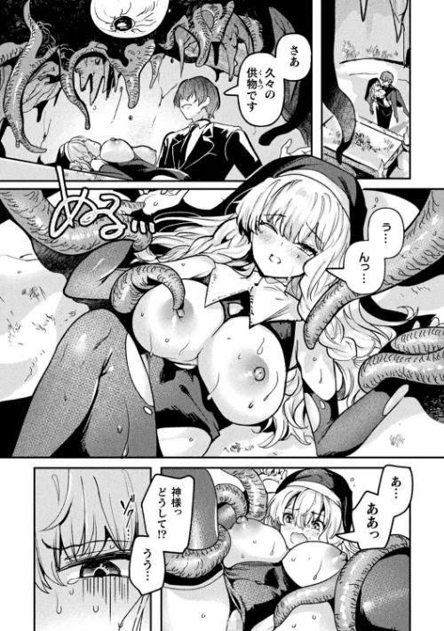 【エロ漫画】別冊コミックアンリアル 寄生洗脳〜歯向かう雌を思いのままに〜 デジタル版Vol.1/2025-06-13発売 試し読みサンプル 30ページ目