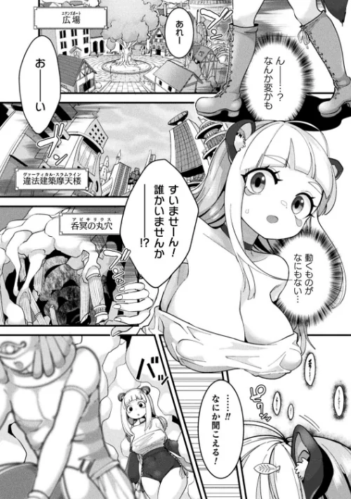 【エロ漫画】別冊コミックアンリアル 寄生洗脳〜歯向かう雌を思いのままに〜 デジタル版Vol.1/2025-06-13発売 試し読みサンプル 5ページ目