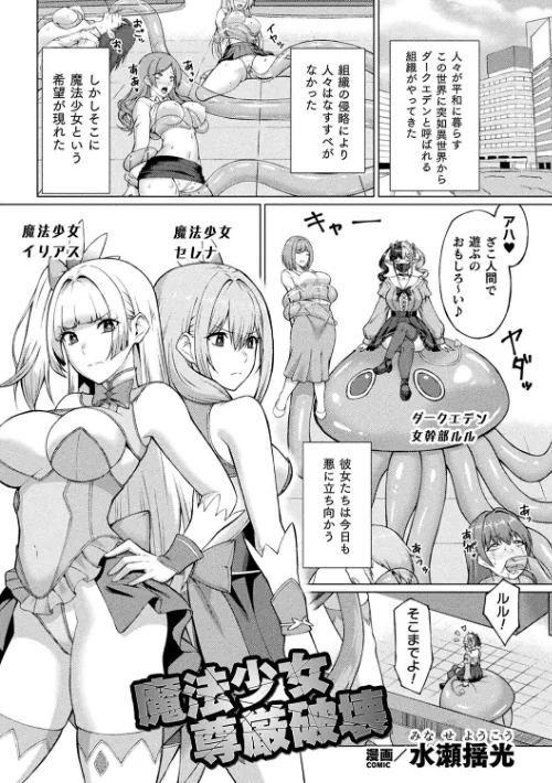 【エロ漫画】二次元コミックマガジン 人格排泄 意志なき肉人形と成り果てた正義の乙女/2025-06-21発売 試し読みサンプル 9ページ目