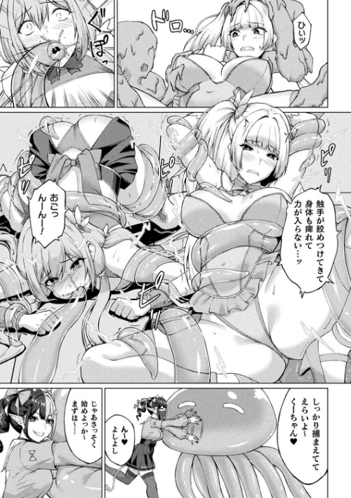 【エロ漫画】二次元コミックマガジン 人格排泄 意志なき肉人形と成り果てた正義の乙女/2025-06-21発売 試し読みサンプル 10ページ目