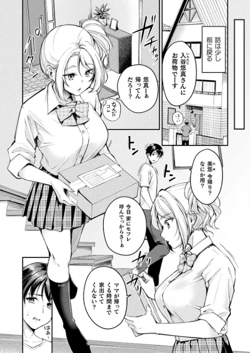 【エロ漫画】TSグッズパニック(単話)/2025-07-28発売 試し読みサンプル 2ページ目
