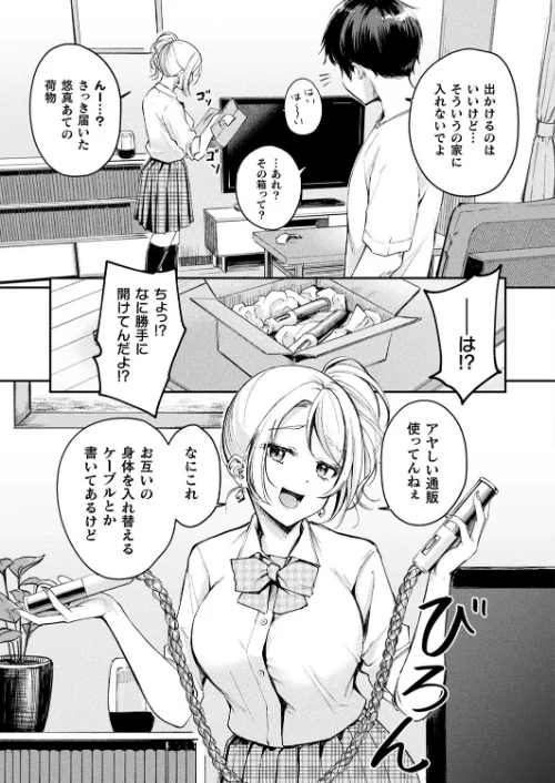 【エロ漫画】TSグッズパニック(単話)/2025-07-28発売 試し読みサンプル 3ページ目