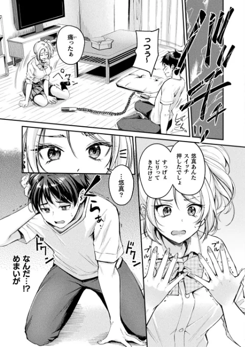 【エロ漫画】TSグッズパニック(単話)/2025-07-28発売 試し読みサンプル 5ページ目