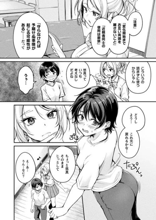 【エロ漫画】TSグッズパニック(単話)/2025-07-28発売 試し読みサンプル 8ページ目