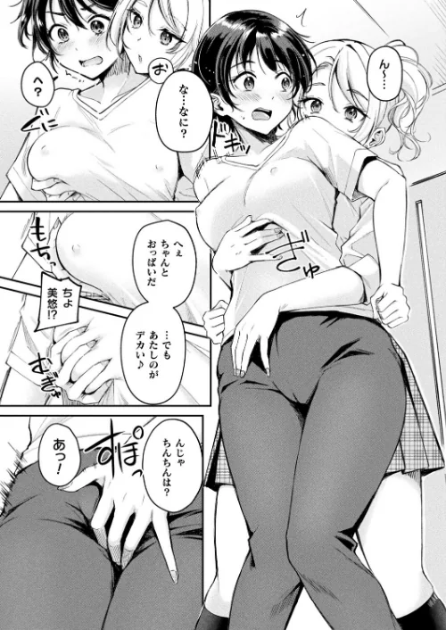 【エロ漫画】TSグッズパニック(単話)/2025-07-28発売 試し読みサンプル 9ページ目