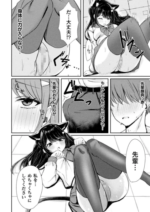 【エロ漫画】別冊コミックアンリアル けもみみえっち〜発情期をきっかけに結ばれた獣っ娘たち〜 デジタル版Vol.1/2025-08-11発売 試し読みサンプル 26ページ目