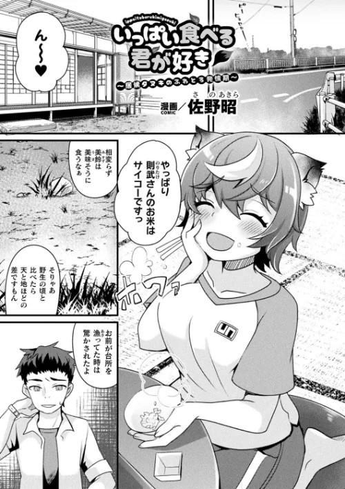 【エロ漫画】別冊コミックアンリアル けもみみえっち〜発情期をきっかけに結ばれた獣っ娘たち〜 デジタル版Vol.1/2025-08-11発売 試し読みサンプル 29ページ目