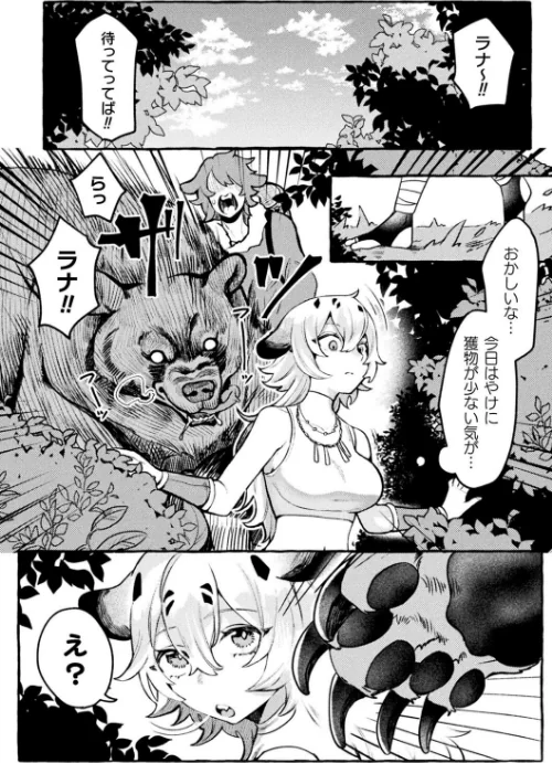 【エロ漫画】別冊コミックアンリアル けもみみえっち〜発情期をきっかけに結ばれた獣っ娘たち〜 デジタル版Vol.1/2025-08-11発売 試し読みサンプル 4ページ目