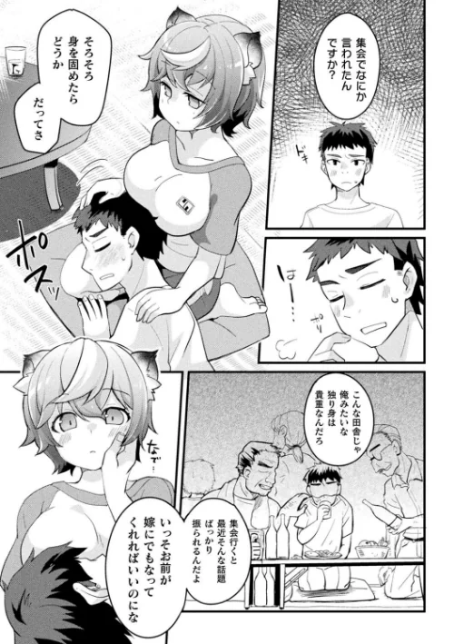【エロ漫画】別冊コミックアンリアル けもみみえっち〜発情期をきっかけに結ばれた獣っ娘たち〜 デジタル版Vol.1/2025-08-11発売 試し読みサンプル 33ページ目