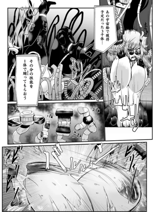 【エロ漫画】嬢体異錠/2025-08-18発売 試し読みサンプル 36ページ目