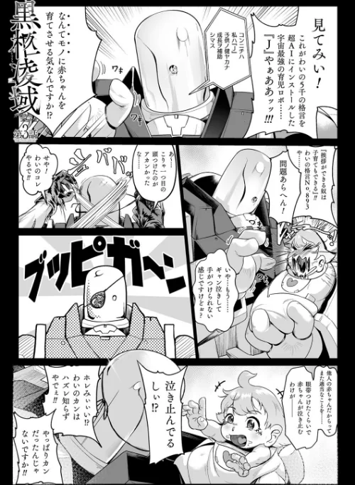 【エロ漫画】嬢体異錠/2025-08-18発売 試し読みサンプル 45ページ目