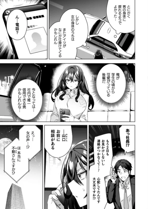 【エロ漫画】TSリベンジャーズ/2025-09-01発売 試し読みサンプル 13ページ目