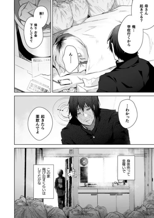 【エロ漫画】TSリベンジャーズ/2025-09-01発売 試し読みサンプル 20ページ目