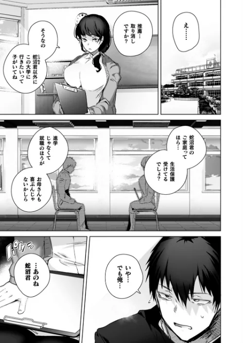 【エロ漫画】TSリベンジャーズ/2025-09-01発売 試し読みサンプル 21ページ目