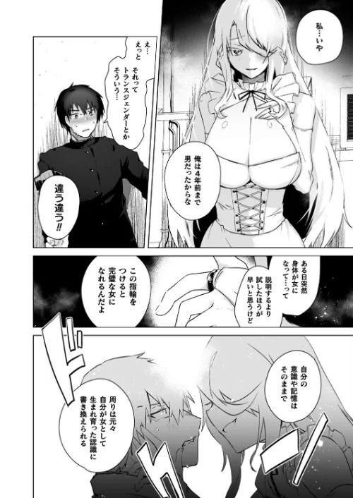 【エロ漫画】TSリベンジャーズ/2025-09-01発売 試し読みサンプル 24ページ目
