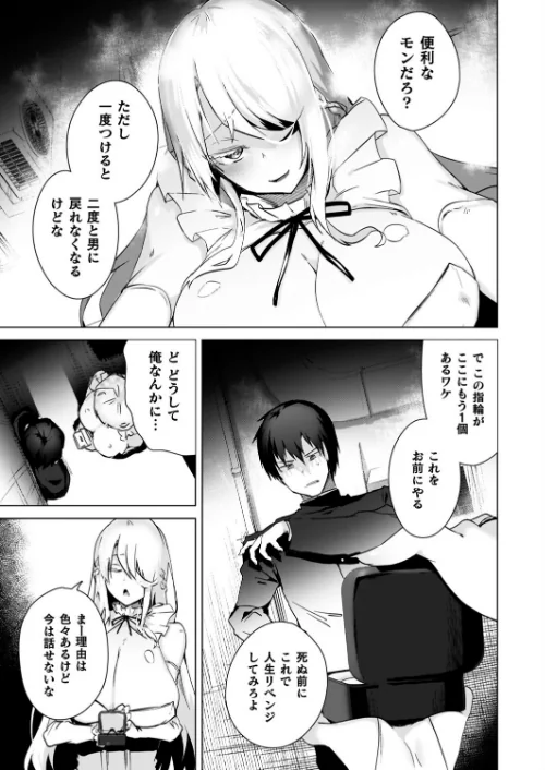 【エロ漫画】TSリベンジャーズ/2025-09-01発売 試し読みサンプル 25ページ目