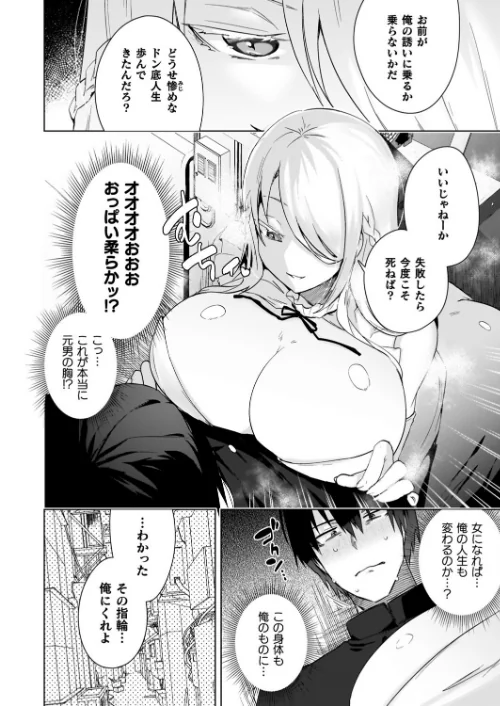 【エロ漫画】TSリベンジャーズ/2025-09-01発売 試し読みサンプル 26ページ目