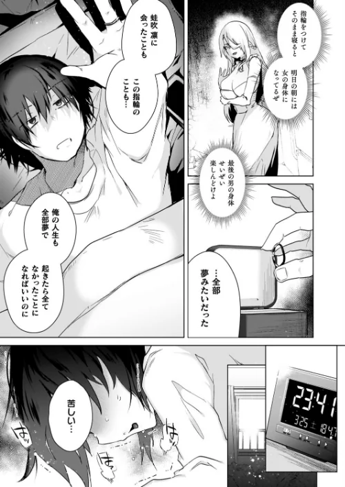 【エロ漫画】TSリベンジャーズ/2025-09-01発売 試し読みサンプル 27ページ目