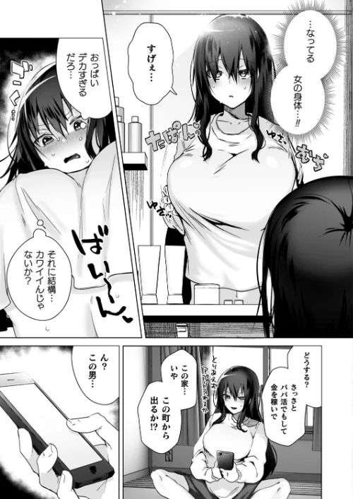 【エロ漫画】TSリベンジャーズ/2025-09-01発売 試し読みサンプル 29ページ目
