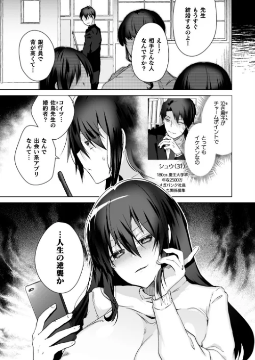 【エロ漫画】TSリベンジャーズ/2025-09-01発売 試し読みサンプル 30ページ目