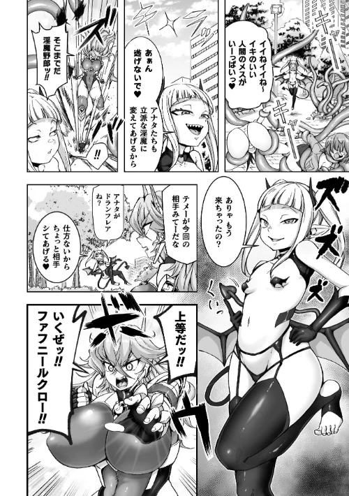 【エロ漫画】龍装神姫ドランフレア 〜淫魔化射精ガマン調教〜【単話】（単話）/2025-09-20発売 試し読みサンプル 2ページ目