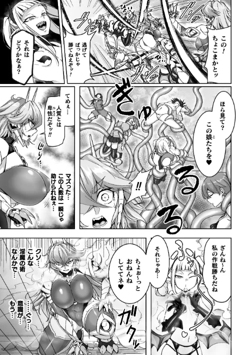 【エロ漫画】龍装神姫ドランフレア 〜淫魔化射精ガマン調教〜【単話】（単話）/2025-09-20発売 試し読みサンプル 3ページ目