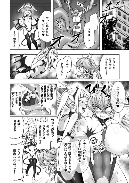 【エロ漫画】龍装神姫ドランフレア 〜淫魔化射精ガマン調教〜【単話】（単話）/2025-09-20発売 試し読みサンプル 4ページ目