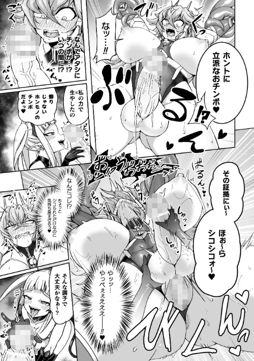 【エロ漫画】龍装神姫ドランフレア 〜淫魔化射精ガマン調教〜【単話】（単話）/2025-09-20発売 試し読みサンプル 5ページ目