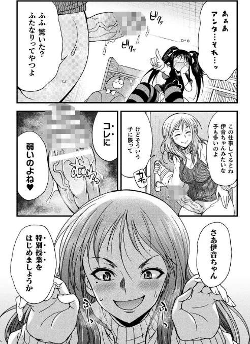 【エロ漫画】二次元コミックマガジン ふたなりお姉さんがなまいきメスガキちゃんをわからせちゃいます/2025-09-27発売 試し読みサンプル 11ページ目