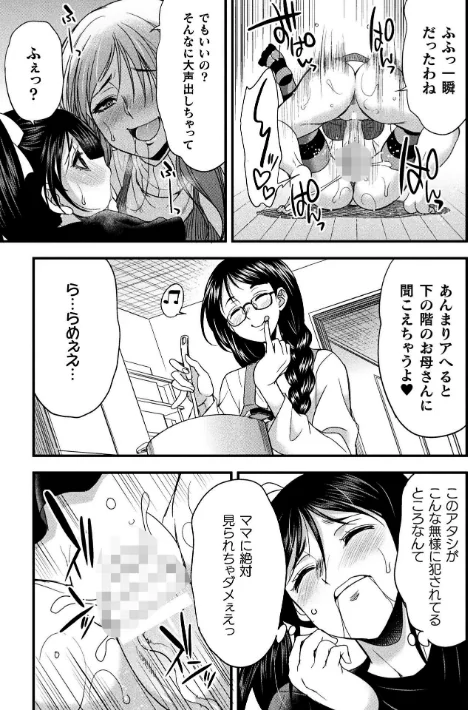【エロ漫画】二次元コミックマガジン ふたなりお姉さんがなまいきメスガキちゃんをわからせちゃいます/2025-09-27発売 試し読みサンプル 13ページ目