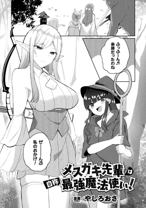 【エロ漫画】二次元コミックマガジン ふたなりお姉さんがなまいきメスガキちゃんをわからせちゃいます/2025-09-27発売 試し読みサンプル 15ページ目