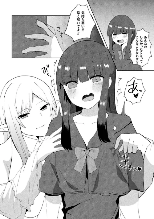 【エロ漫画】二次元コミックマガジン ふたなりお姉さんがなまいきメスガキちゃんをわからせちゃいます/2025-09-27発売 試し読みサンプル 16ページ目