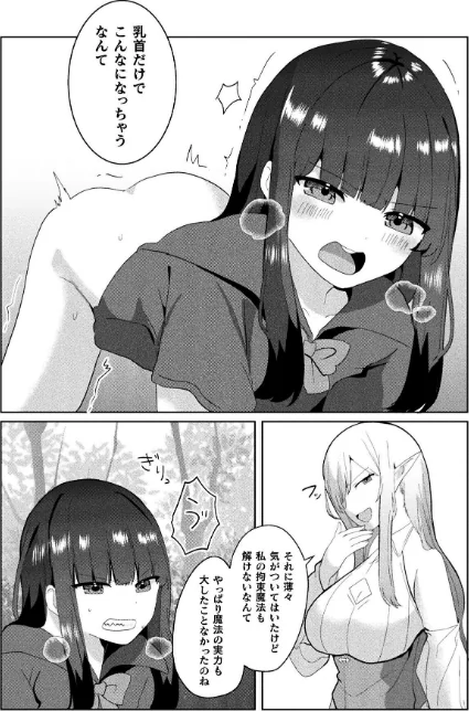 【エロ漫画】二次元コミックマガジン ふたなりお姉さんがなまいきメスガキちゃんをわからせちゃいます/2025-09-27発売 試し読みサンプル 17ページ目