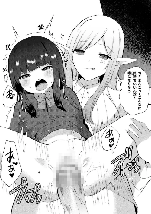 【エロ漫画】二次元コミックマガジン ふたなりお姉さんがなまいきメスガキちゃんをわからせちゃいます/2025-09-27発売 試し読みサンプル 20ページ目