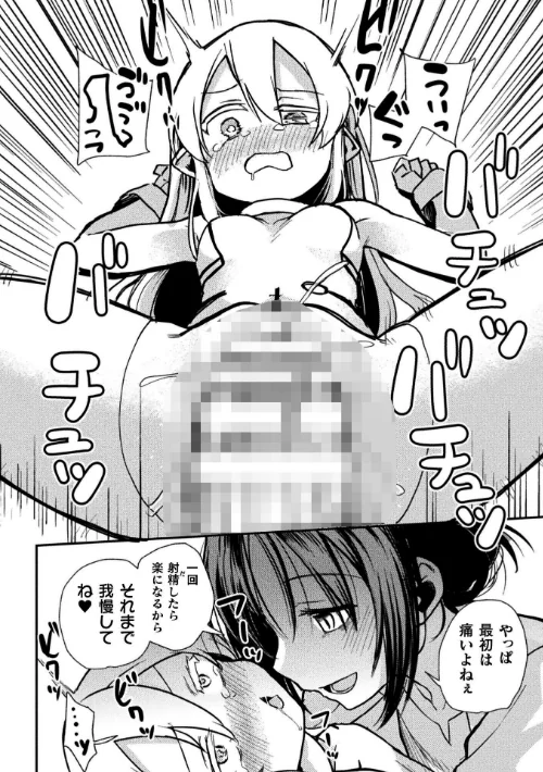 【エロ漫画】二次元コミックマガジン ふたなりお姉さんがなまいきメスガキちゃんをわからせちゃいます/2025-09-27発売 試し読みサンプル 24ページ目