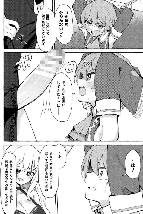 【エロ漫画】二次元コミックマガジン ふたなりお姉さんがなまいきメスガキちゃんをわからせちゃいます/2025-09-27発売 試し読みサンプル 4ページ目