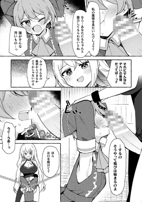 【エロ漫画】二次元コミックマガジン ふたなりお姉さんがなまいきメスガキちゃんをわからせちゃいます/2025-09-27発売 試し読みサンプル 5ページ目