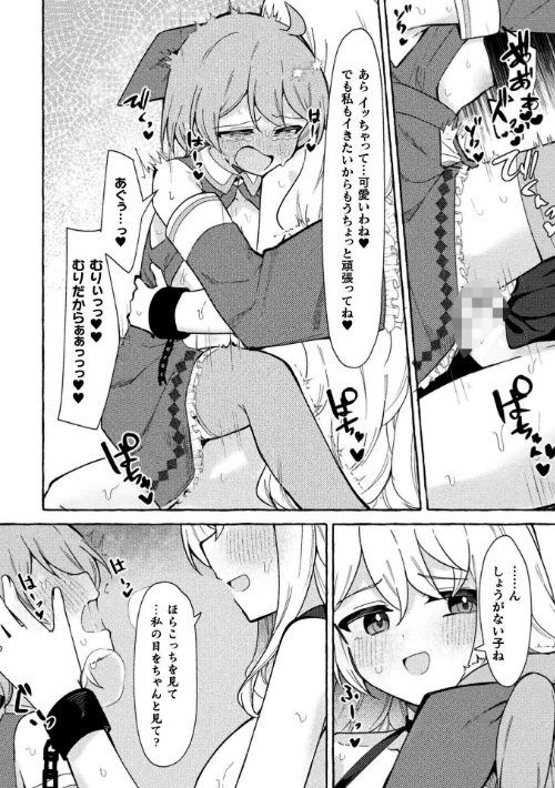 【エロ漫画】二次元コミックマガジン ふたなりお姉さんがなまいきメスガキちゃんをわからせちゃいます/2025-09-27発売 試し読みサンプル 6ページ目