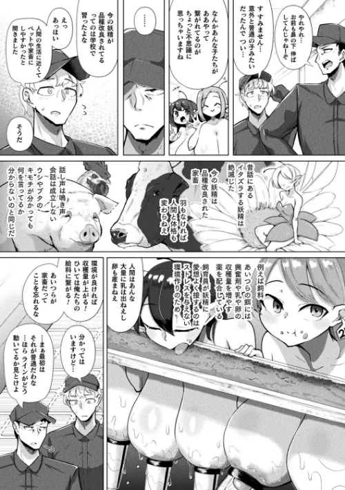 【エロ漫画】別冊コミックアンリアル 人間牧場編 デジタル版Vol.11/2025-09-26発売 試し読みサンプル 11ページ目