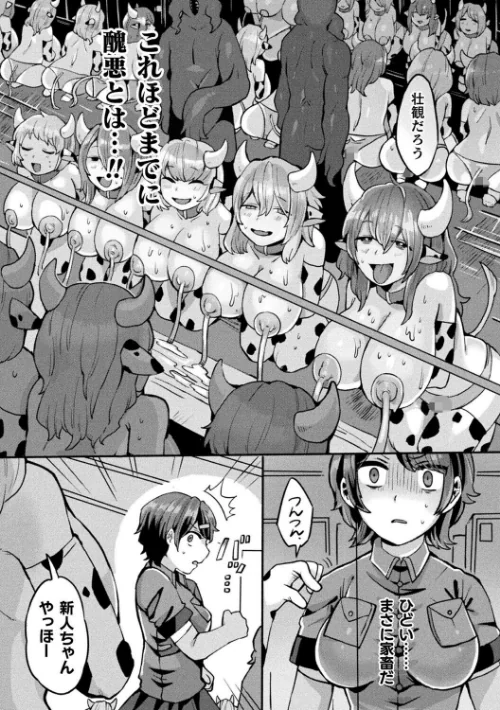 【エロ漫画】別冊コミックアンリアル 人間牧場編 デジタル版Vol.11/2025-09-26発売 試し読みサンプル 20ページ目