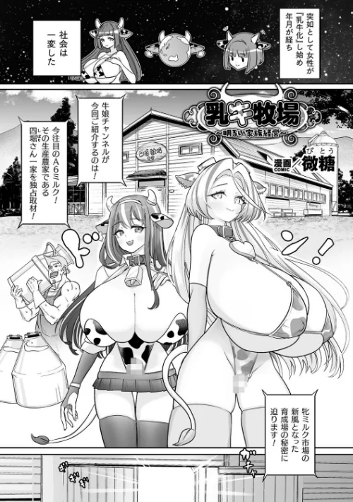 【エロ漫画】別冊コミックアンリアル 人間牧場編 デジタル版Vol.11/2025-09-26発売 試し読みサンプル 3ページ目