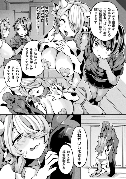 【エロ漫画】別冊コミックアンリアル 人間牧場編 デジタル版Vol.11/2025-09-26発売 試し読みサンプル 22ページ目