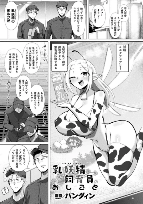 【エロ漫画】別冊コミックアンリアル 人間牧場編 デジタル版Vol.11/2025-09-26発売 試し読みサンプル 9ページ目