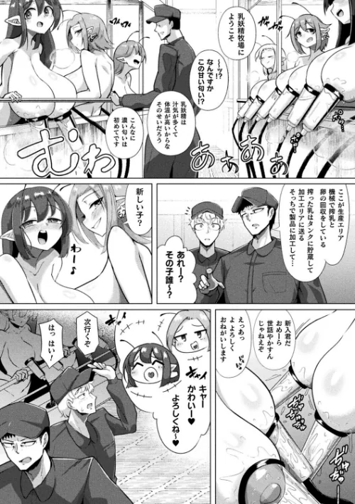 【エロ漫画】別冊コミックアンリアル 人間牧場編 デジタル版Vol.11/2025-09-26発売 試し読みサンプル 10ページ目